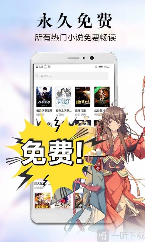 飞读免费小说免费版