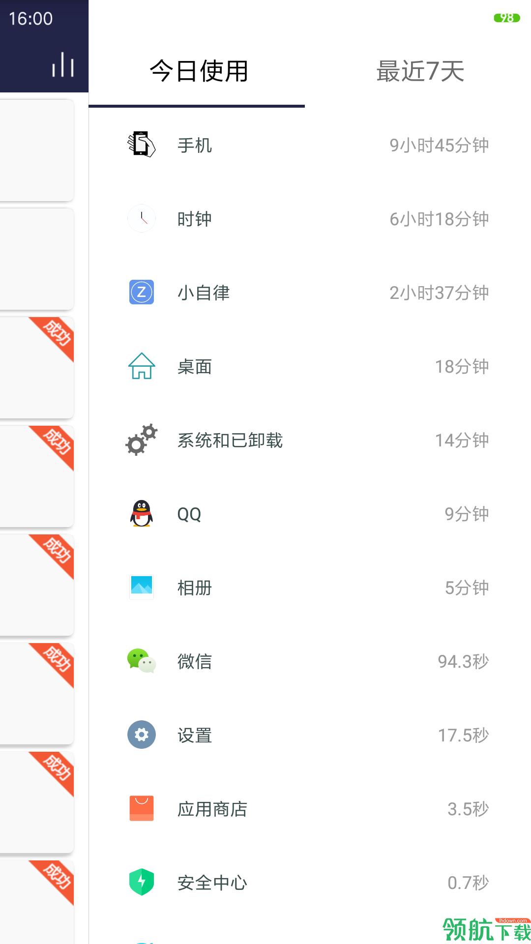 小自律  v1.0图2