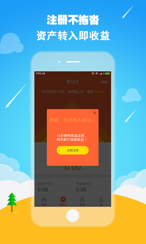 零钱罐最新版本下载  v9.0.95图3