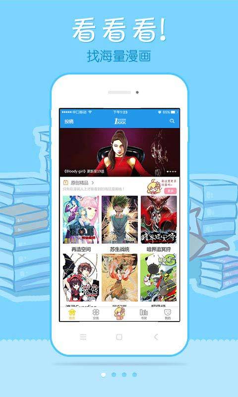 极速漫画网手机版下载安装最新版本  v6.1.0图1