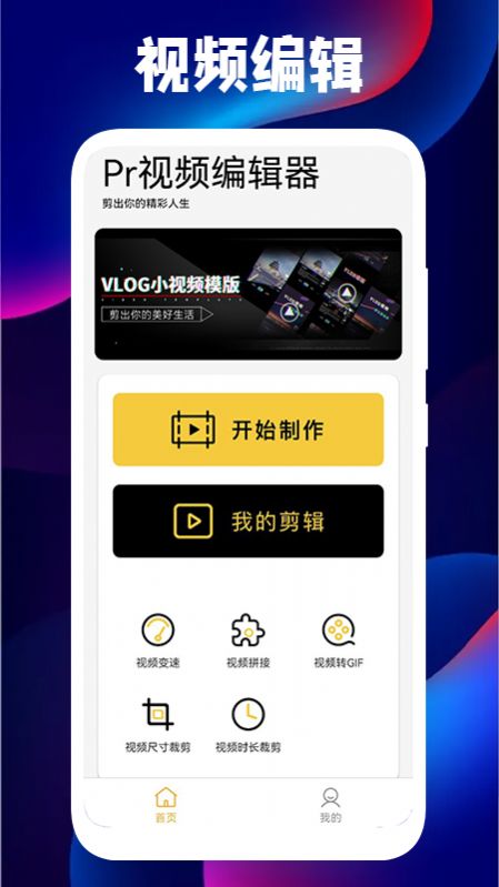 pr视频编辑器免费版手机版  v1.1图3
