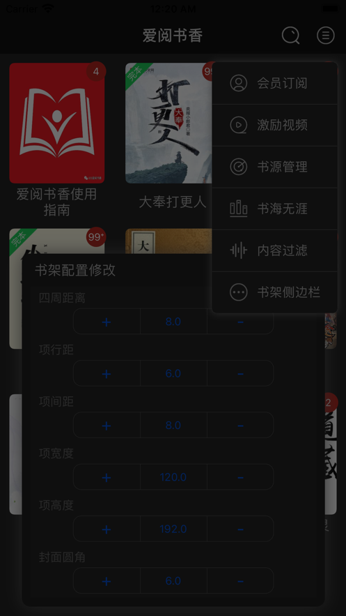 爱阅书香配置书源2024版本  v1.0图2