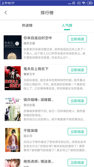 小狐仙阅读安卓版官网下载  v9.1图3