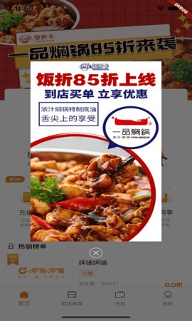 饭折团购  v2.0.1图1