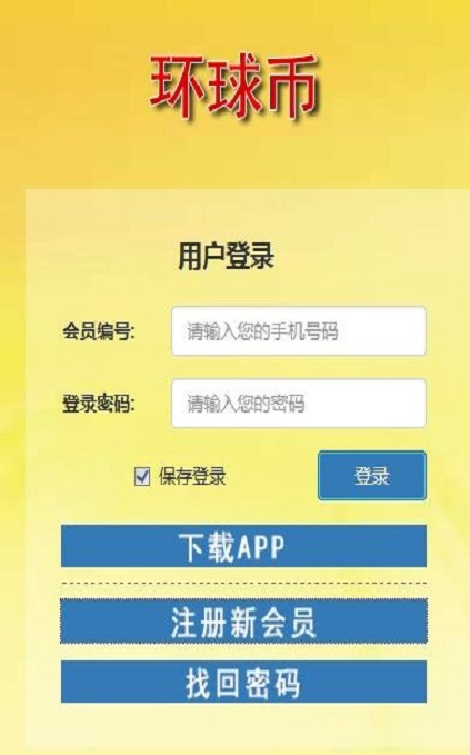 环球币最新手机版下载安装