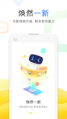 小度手机应用下载  v3.27.1.0图4