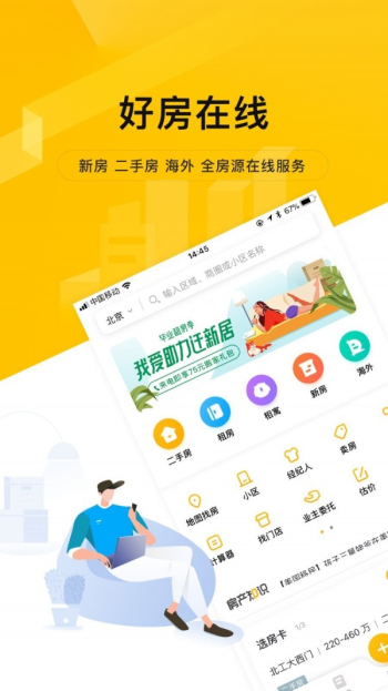 我爱我家免费版下载app