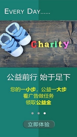 公益健步手机版官网下载app  v1.0.0图3