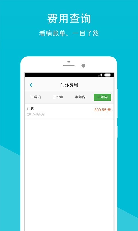 广中医  v2.1.8图3