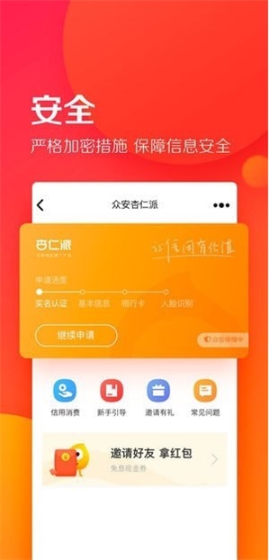 杏仁派借款免费版