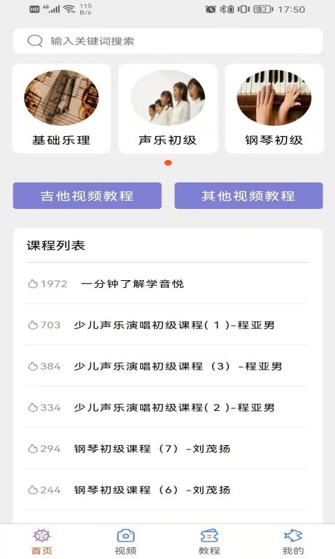 学声乐宝典最新版app  v1.0.0图3