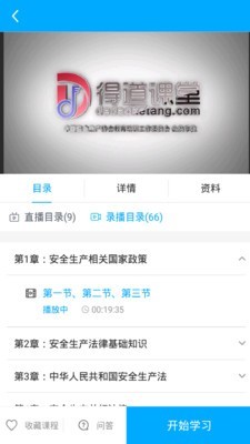 注安网校最新版下载安装官网  v1.0.0图3