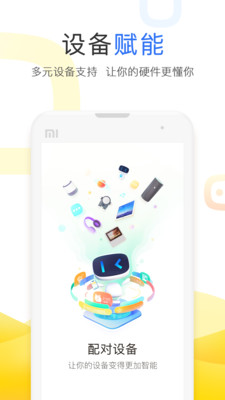小度手机应用下载  v3.27.1.0图3