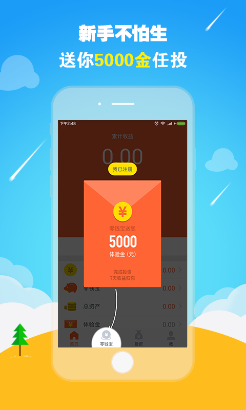 零钱罐app最新版本下载安装苹果手机  v9.0.95图2