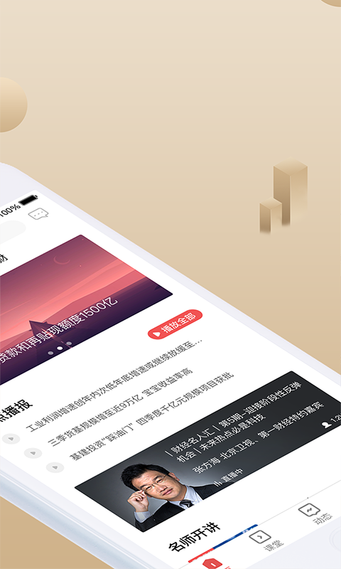 呱呱财经app免费下载安装最新版本  v6.2.9图2