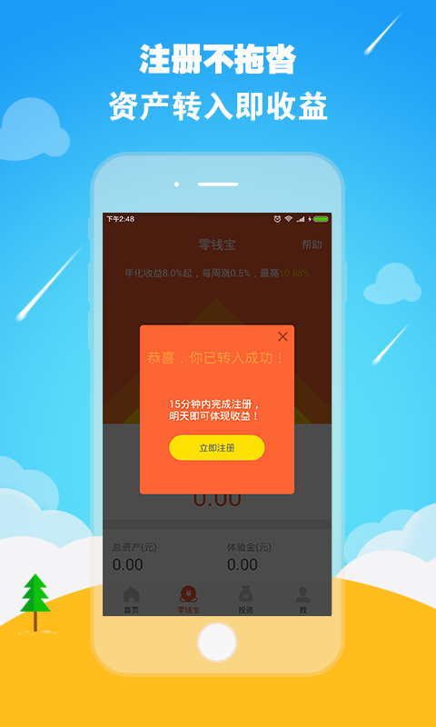 零钱罐app最新版本下载安装苹果手机