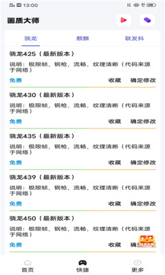 小智画质助手官方免费下载安卓苹果手机  v1.1.0图1