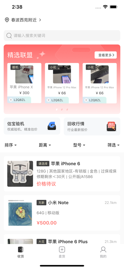 旧物圈专业版  v1.0.0图2