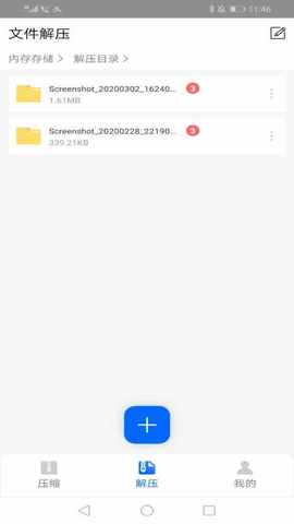 ios文件解压