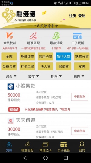 融多多贷款app下载  v1.2图2