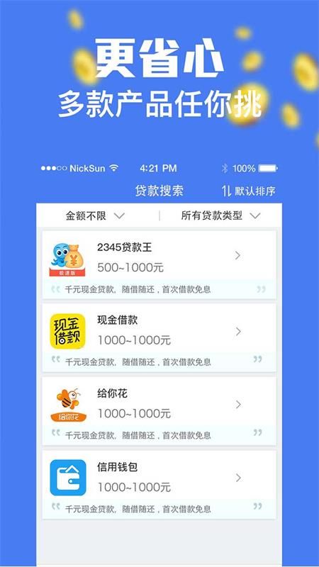 容易借app  v2.7图1