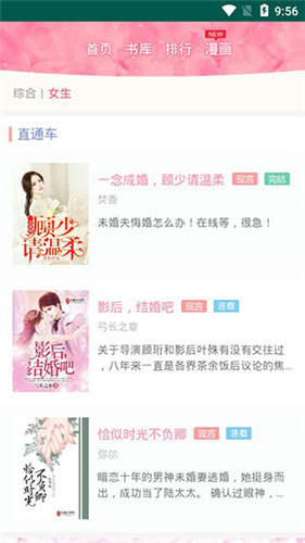 桃花小说安卓版免费阅读无弹窗下载  v1.0.1图3