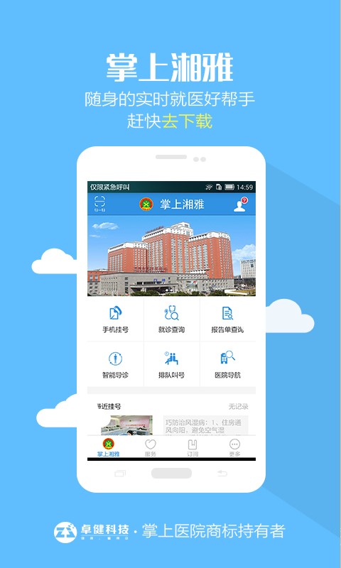 掌上湘雅医院app下载安装官网最新版  v1.5.6图3