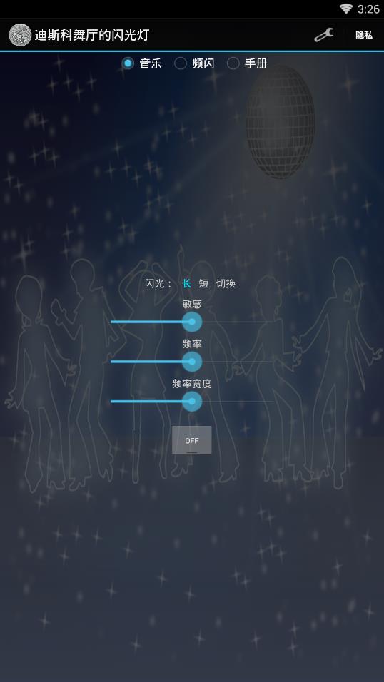 迪斯科闪光灯  v7.3图2