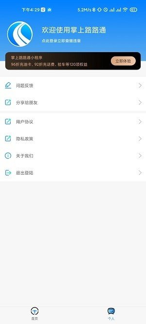 路路通  v4.8.9.20230115图3