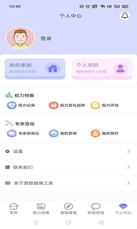 慧眼健康之家免费版下载安装苹果手机