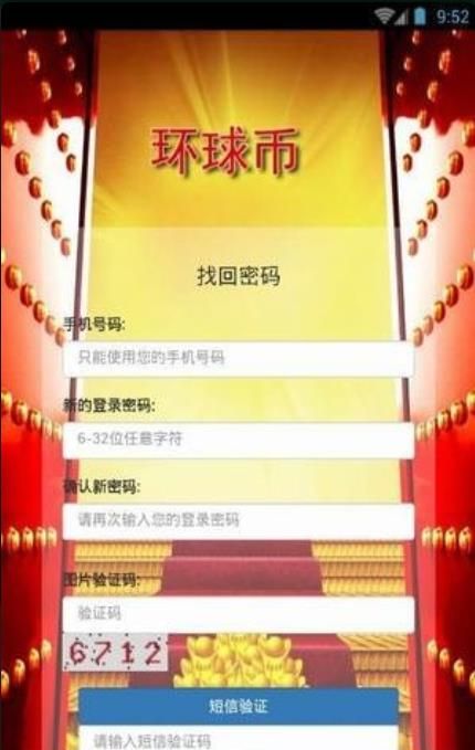 环球币最新app下载安卓手机版安装