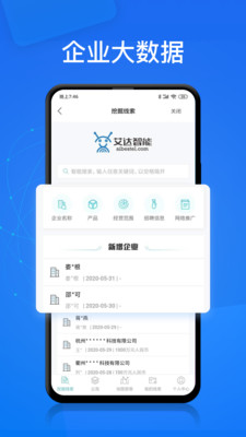 电销帮官网  v1.4.2图4