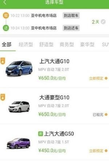 舒达出行最新版本下载苹果  v1.0.4图1