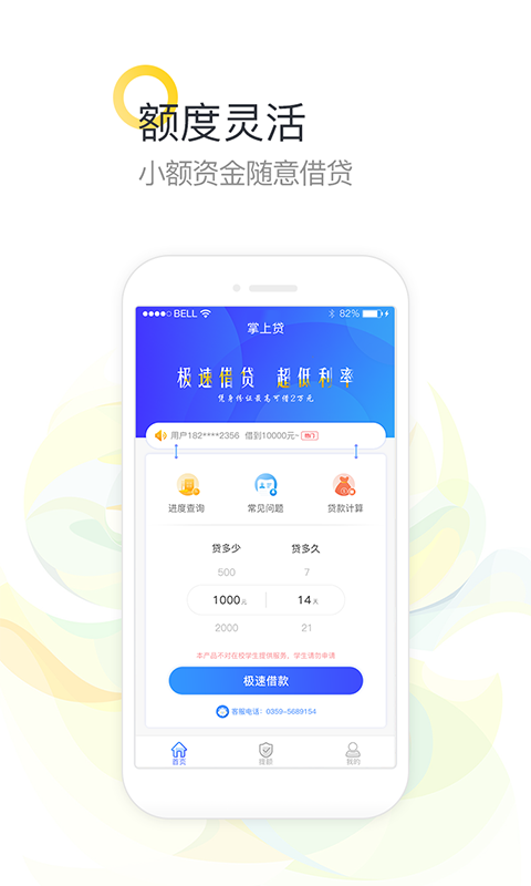 享易达贷款app下载安卓版官网最新  v9.0.95图3