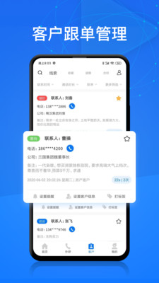 电销帮官网  v1.4.2图2