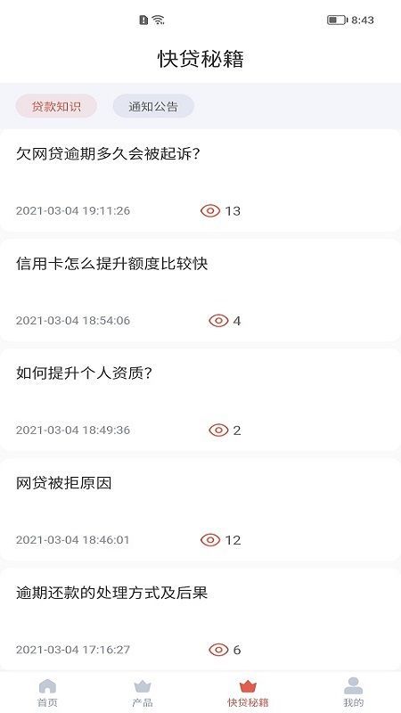 美美快贷手机版下载安装官网app  v1.2.9图3