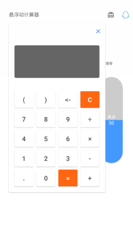 悬浮动计算器  v1.0图2