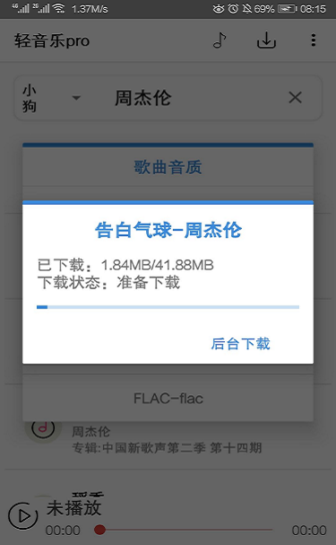 福音轻音乐安卓版app  v2.3.3图2