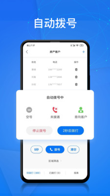 电销帮官网  v1.4.2图5