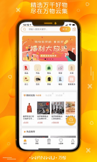 万物云集手机版下载安装苹果电脑