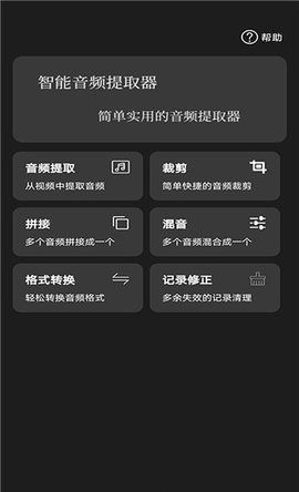 智能音频提取器下载安装手机版苹果  v1.0.1图1