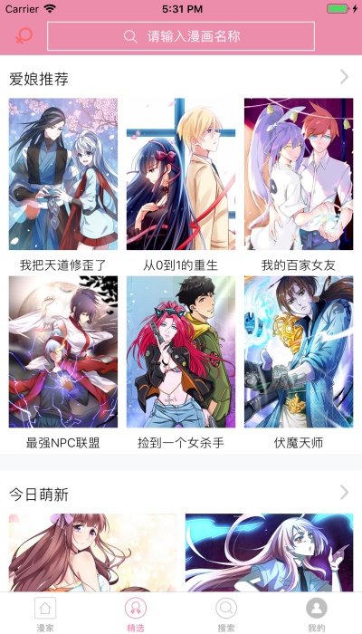 漫画之家app安装官网下载  v1.1.1图1