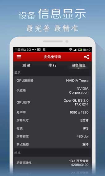 安兔兔旧版本v4.0  v7.1.401图3