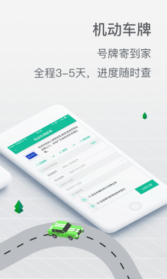 邮证app查车牌进度显示制牌环节  v3.1.0图1