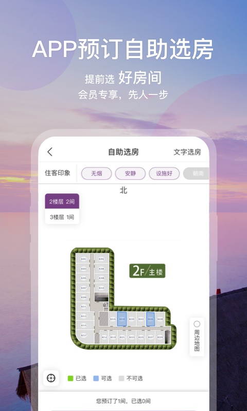 华住会3.0版本  v7.0图3