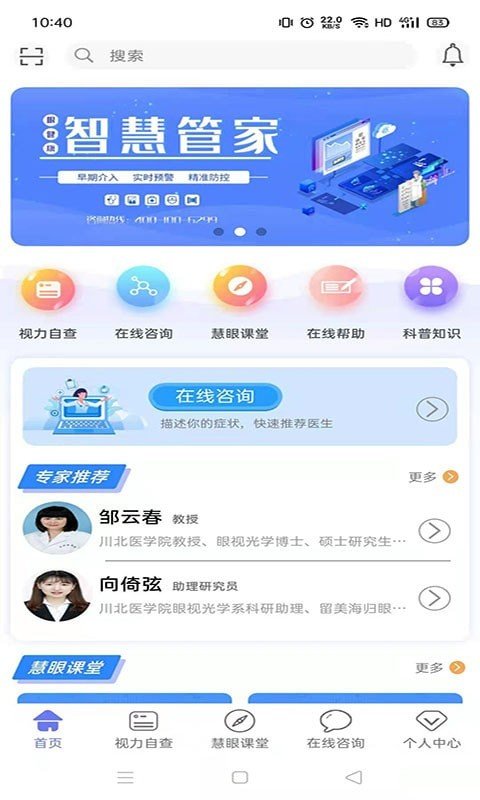 慧眼健康之家免费版下载安装苹果手机  v1.0.10图1