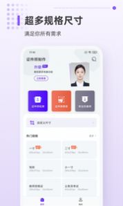 一寸证件照相机  v1.0.0图1