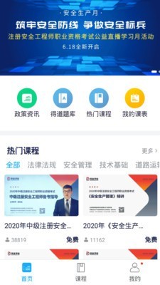 注安网校手机版官网