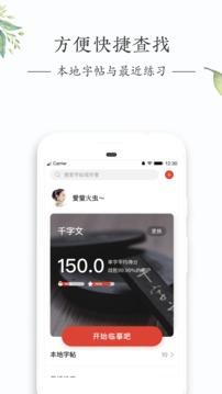 写字先生  v4.4.3图2