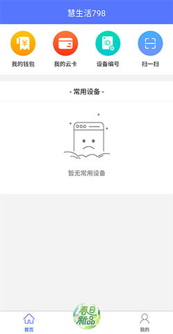 慧生活798